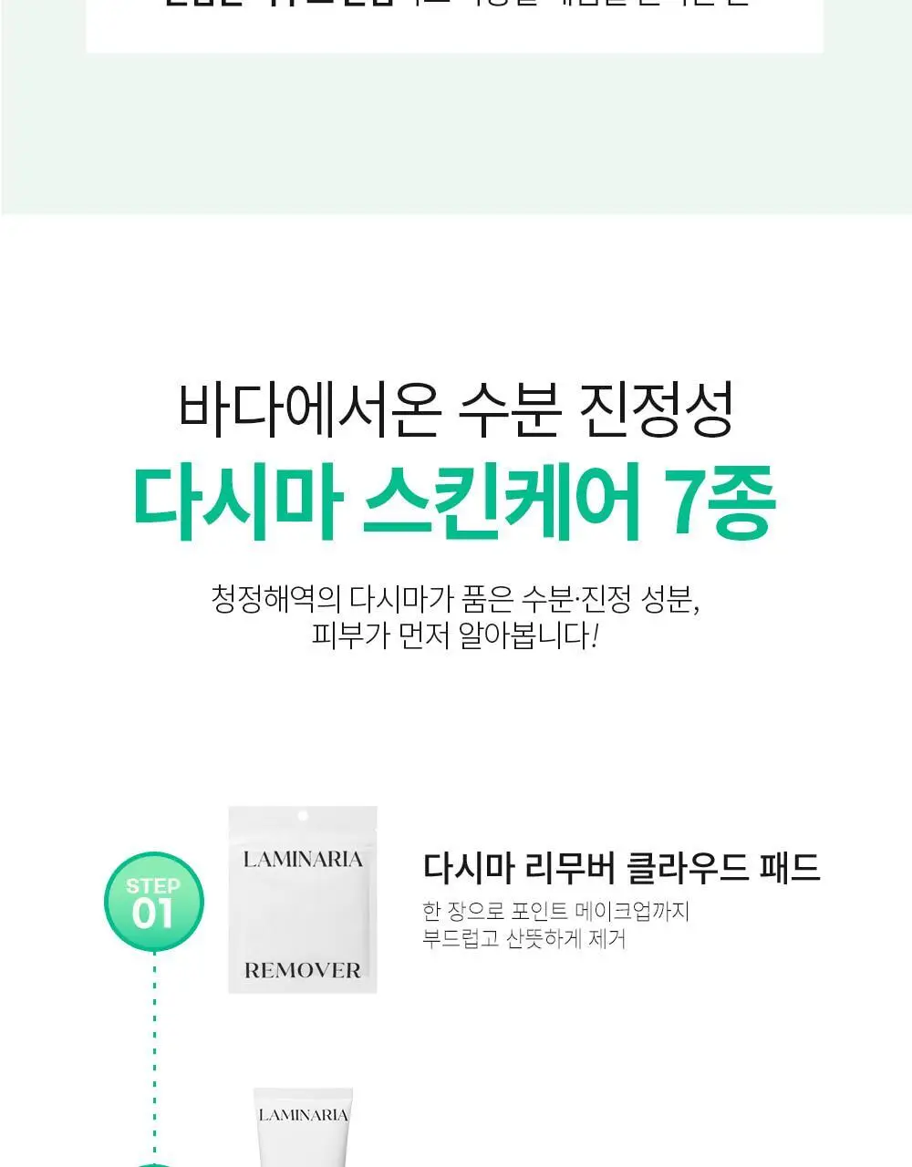 [즉각쿨링/SOS진정세럼] 션리 다시마 그리너리 세럼35ml 상세페이지 31
